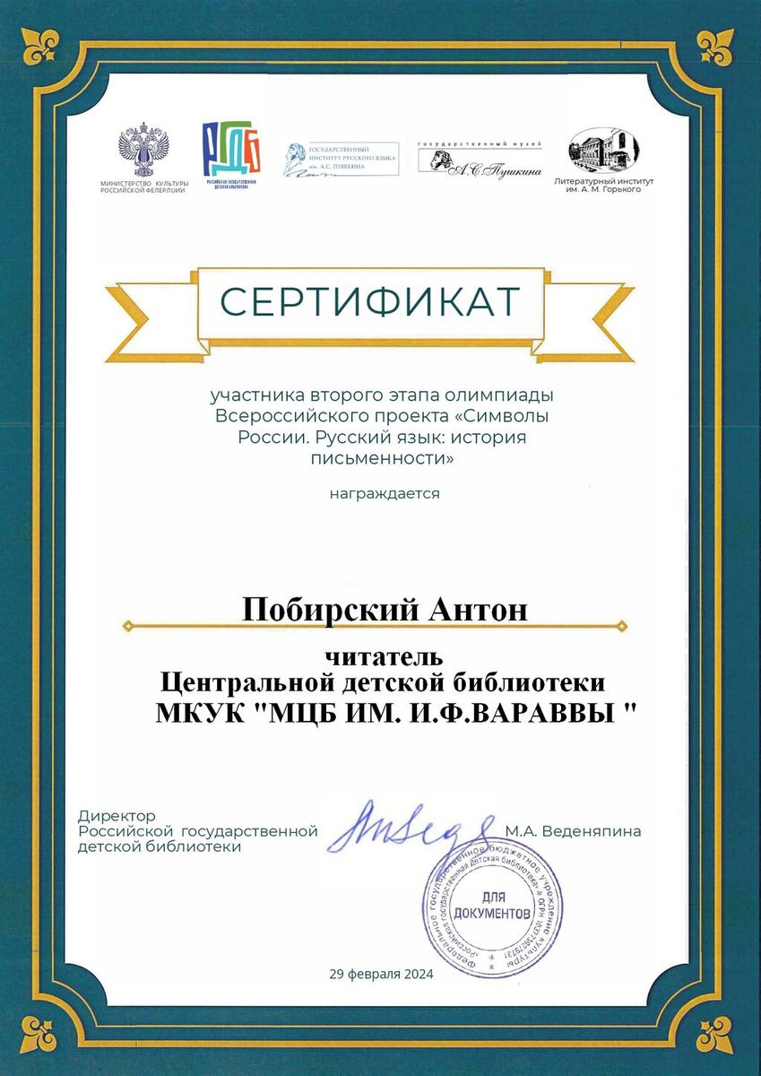 Сертификат Побирский