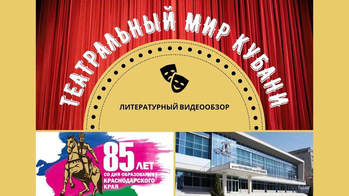 Театр Кубани - обложка.jpg